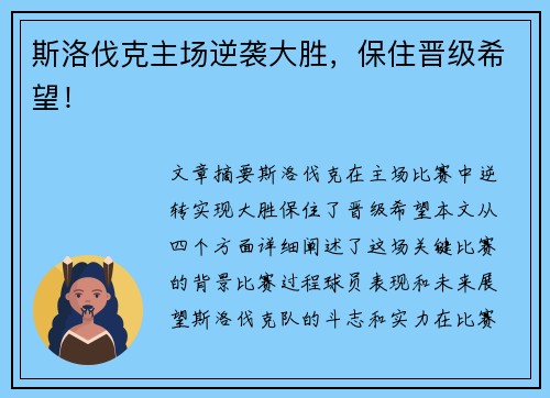 斯洛伐克主场逆袭大胜，保住晋级希望！