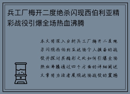 兵工厂梅开二度绝杀闪现西伯利亚精彩战役引爆全场热血沸腾