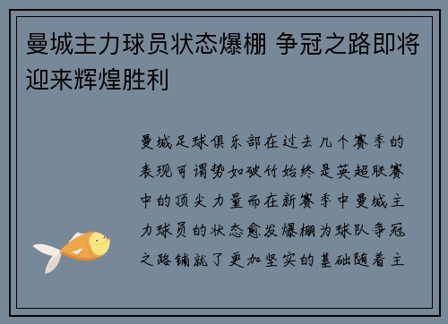 曼城主力球员状态爆棚 争冠之路即将迎来辉煌胜利