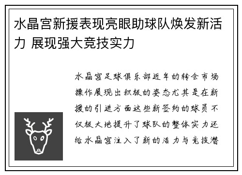 水晶宫新援表现亮眼助球队焕发新活力 展现强大竞技实力