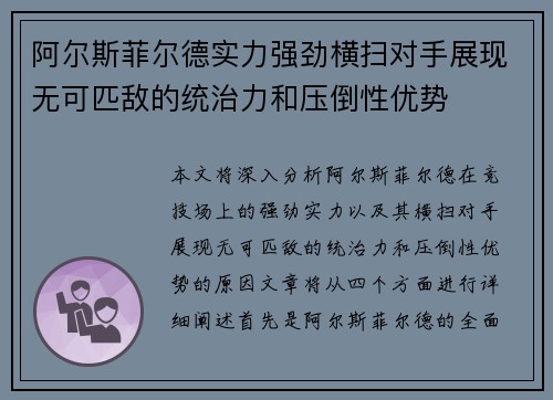 阿尔斯菲尔德实力强劲横扫对手展现无可匹敌的统治力和压倒性优势