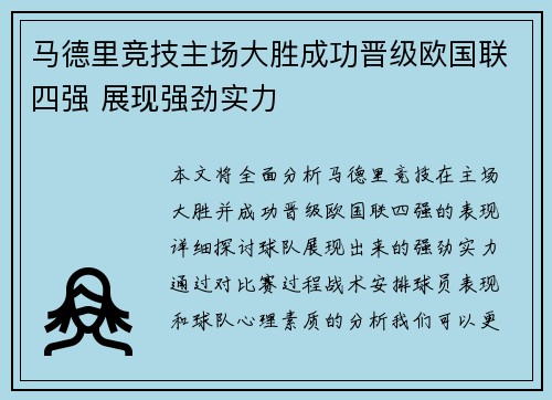 马德里竞技主场大胜成功晋级欧国联四强 展现强劲实力