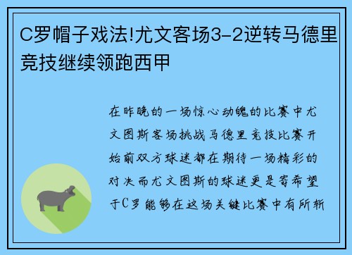 C罗帽子戏法!尤文客场3-2逆转马德里竞技继续领跑西甲