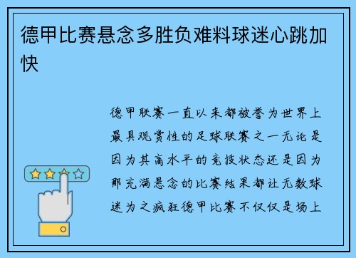 德甲比赛悬念多胜负难料球迷心跳加快