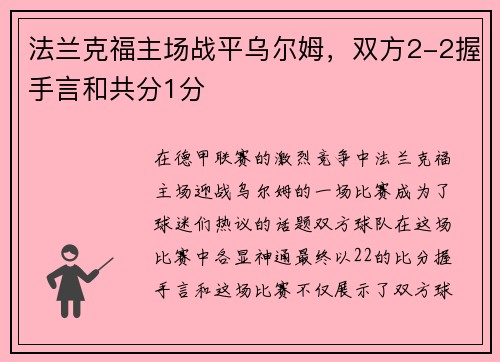 法兰克福主场战平乌尔姆，双方2-2握手言和共分1分