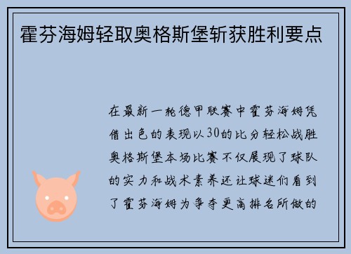 霍芬海姆轻取奥格斯堡斩获胜利要点