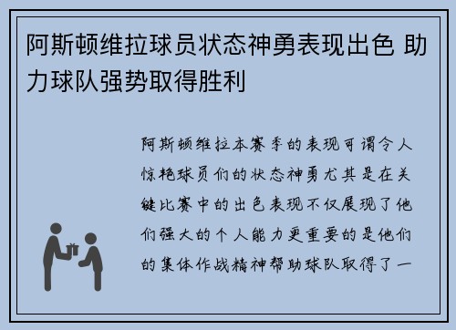 阿斯顿维拉球员状态神勇表现出色 助力球队强势取得胜利