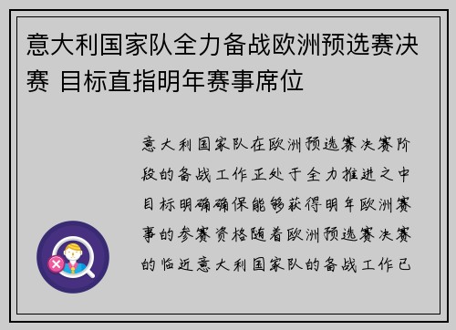 意大利国家队全力备战欧洲预选赛决赛 目标直指明年赛事席位