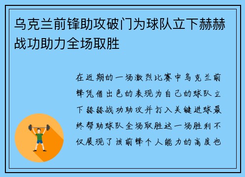 乌克兰前锋助攻破门为球队立下赫赫战功助力全场取胜