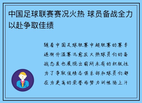 中国足球联赛赛况火热 球员备战全力以赴争取佳绩