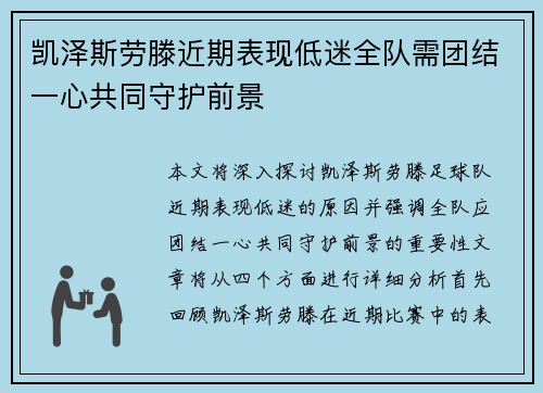 凯泽斯劳滕近期表现低迷全队需团结一心共同守护前景