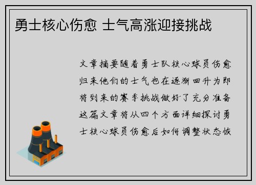 勇士核心伤愈 士气高涨迎接挑战