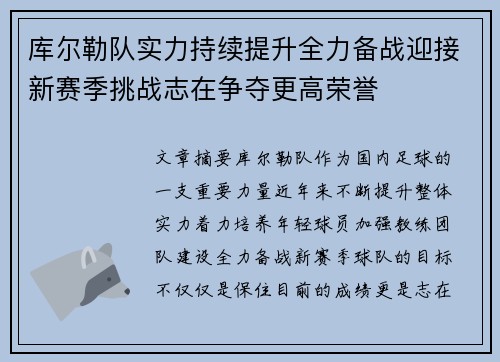 库尔勒队实力持续提升全力备战迎接新赛季挑战志在争夺更高荣誉