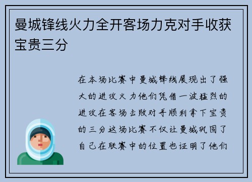 曼城锋线火力全开客场力克对手收获宝贵三分