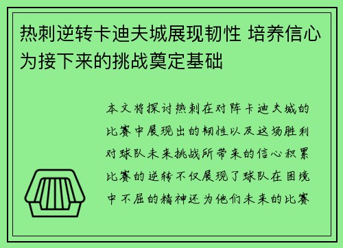 热刺逆转卡迪夫城展现韧性 培养信心为接下来的挑战奠定基础