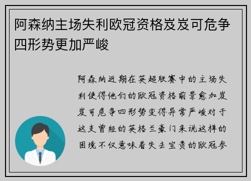 阿森纳主场失利欧冠资格岌岌可危争四形势更加严峻