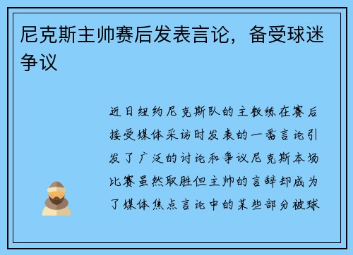 尼克斯主帅赛后发表言论，备受球迷争议