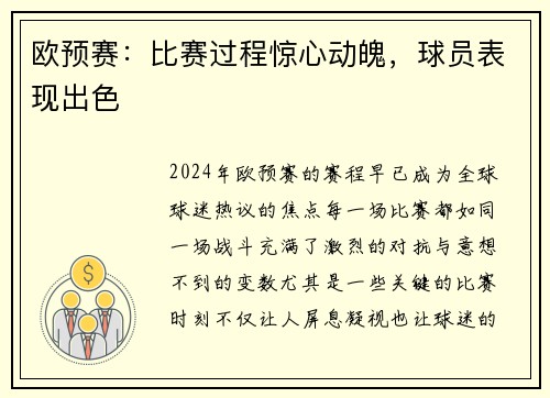 欧预赛：比赛过程惊心动魄，球员表现出色