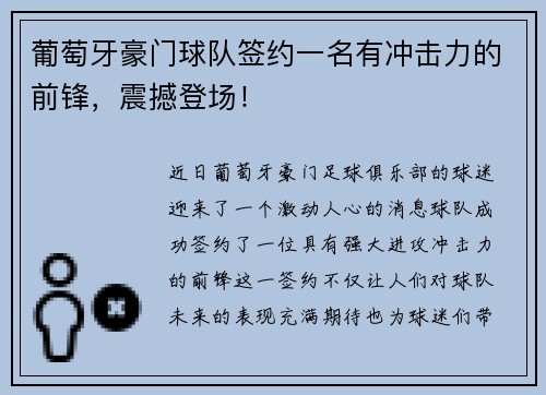 葡萄牙豪门球队签约一名有冲击力的前锋，震撼登场！