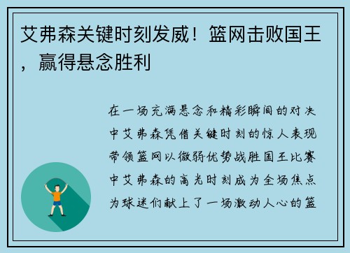 艾弗森关键时刻发威！篮网击败国王，赢得悬念胜利