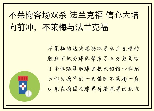 不莱梅客场双杀 法兰克福 信心大增向前冲，不莱梅与法兰克福