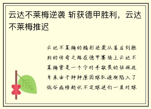 云达不莱梅逆袭 斩获德甲胜利，云达不莱梅推迟