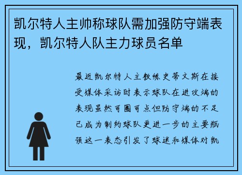 凯尔特人主帅称球队需加强防守端表现，凯尔特人队主力球员名单