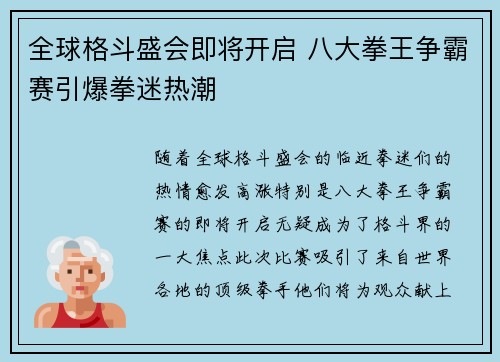 全球格斗盛会即将开启 八大拳王争霸赛引爆拳迷热潮
