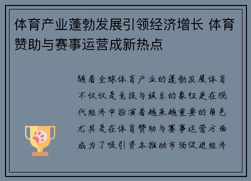 体育产业蓬勃发展引领经济增长 体育赞助与赛事运营成新热点