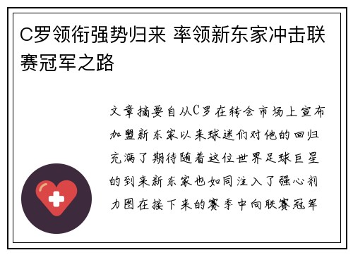 C罗领衔强势归来 率领新东家冲击联赛冠军之路