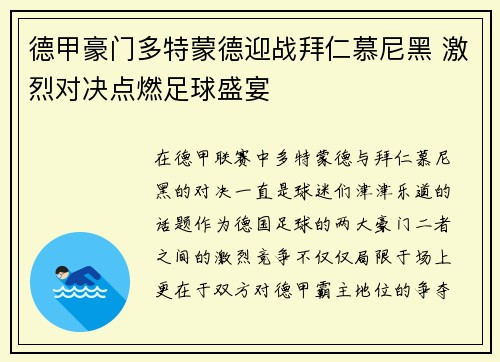 德甲豪门多特蒙德迎战拜仁慕尼黑 激烈对决点燃足球盛宴