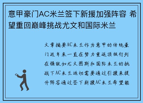 意甲豪门AC米兰签下新援加强阵容 希望重回巅峰挑战尤文和国际米兰
