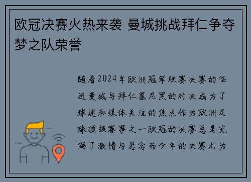 欧冠决赛火热来袭 曼城挑战拜仁争夺梦之队荣誉