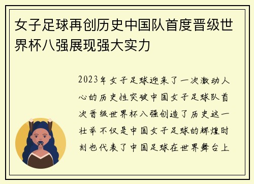 女子足球再创历史中国队首度晋级世界杯八强展现强大实力