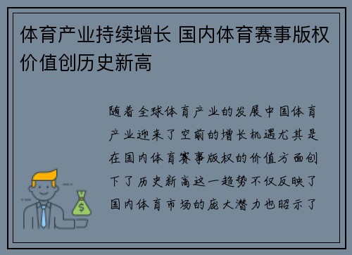 体育产业持续增长 国内体育赛事版权价值创历史新高