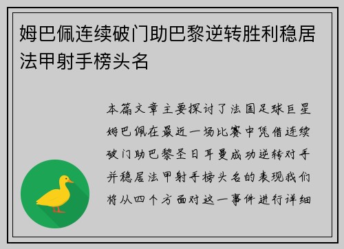 姆巴佩连续破门助巴黎逆转胜利稳居法甲射手榜头名
