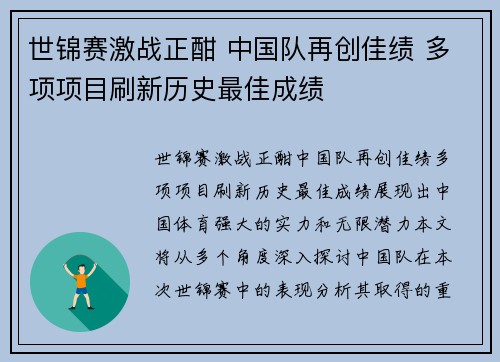 世锦赛激战正酣 中国队再创佳绩 多项项目刷新历史最佳成绩