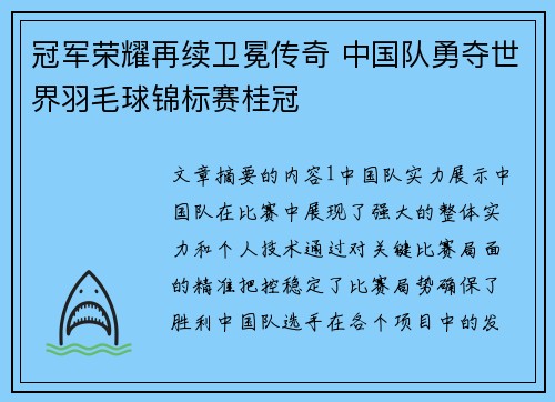冠军荣耀再续卫冕传奇 中国队勇夺世界羽毛球锦标赛桂冠