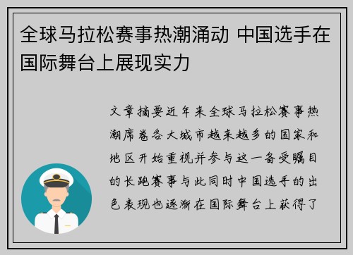 全球马拉松赛事热潮涌动 中国选手在国际舞台上展现实力