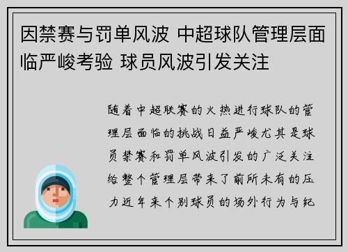 因禁赛与罚单风波 中超球队管理层面临严峻考验 球员风波引发关注