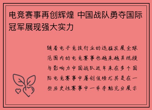 电竞赛事再创辉煌 中国战队勇夺国际冠军展现强大实力