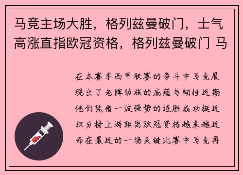 马竞主场大胜，格列兹曼破门，士气高涨直指欧冠资格，格列兹曼破门 马竞2-2遭莱万特绝平
