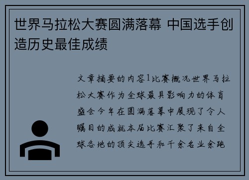 世界马拉松大赛圆满落幕 中国选手创造历史最佳成绩