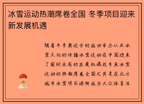 冰雪运动热潮席卷全国 冬季项目迎来新发展机遇