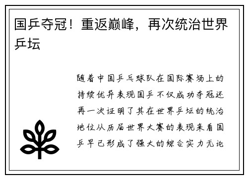 国乒夺冠！重返巅峰，再次统治世界乒坛