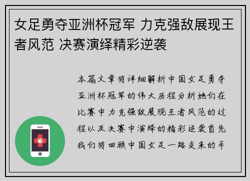 女足勇夺亚洲杯冠军 力克强敌展现王者风范 决赛演绎精彩逆袭