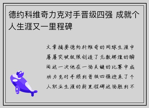 德约科维奇力克对手晋级四强 成就个人生涯又一里程碑