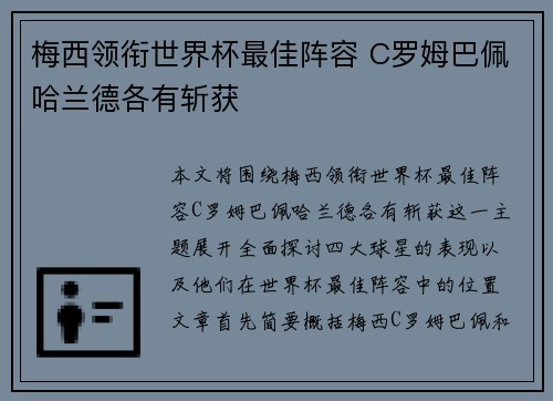 梅西领衔世界杯最佳阵容 C罗姆巴佩哈兰德各有斩获